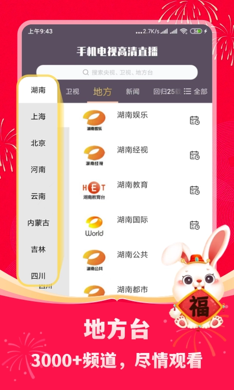 手机电视高清秀场2024最新版图4