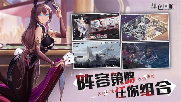 绯色回响正版图2