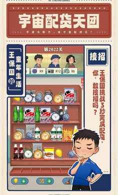 王保国的童年生活最新版图2