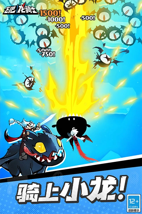 飞吧龙骑士正版图1