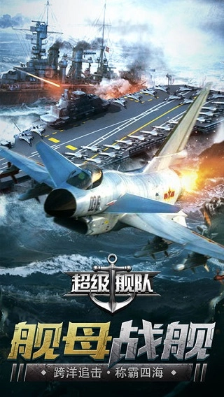 超级舰队正版