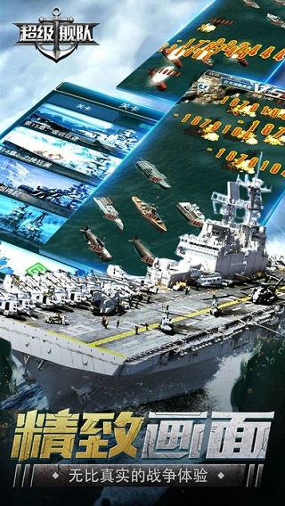 超级舰队正版