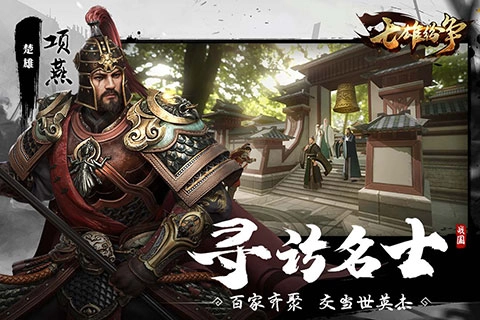 七雄纷争安卓版图1