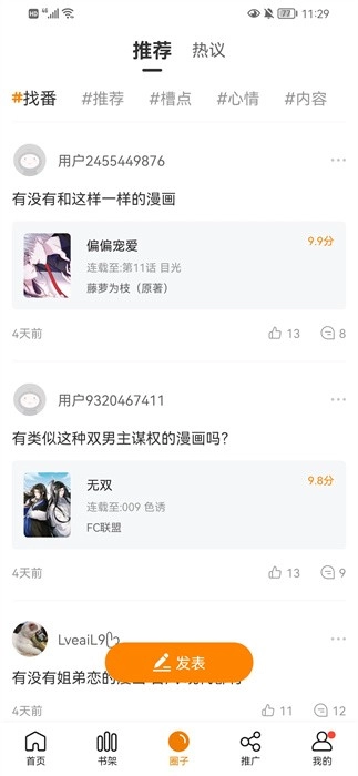 比熊漫画免费版图3