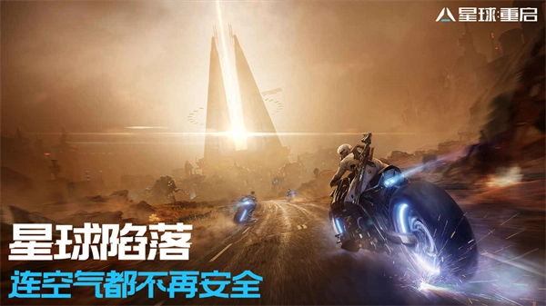 星球：重启最新版图1