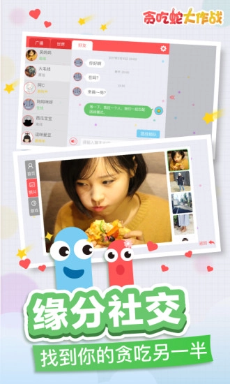 贪吃蛇大作战菜单版图3