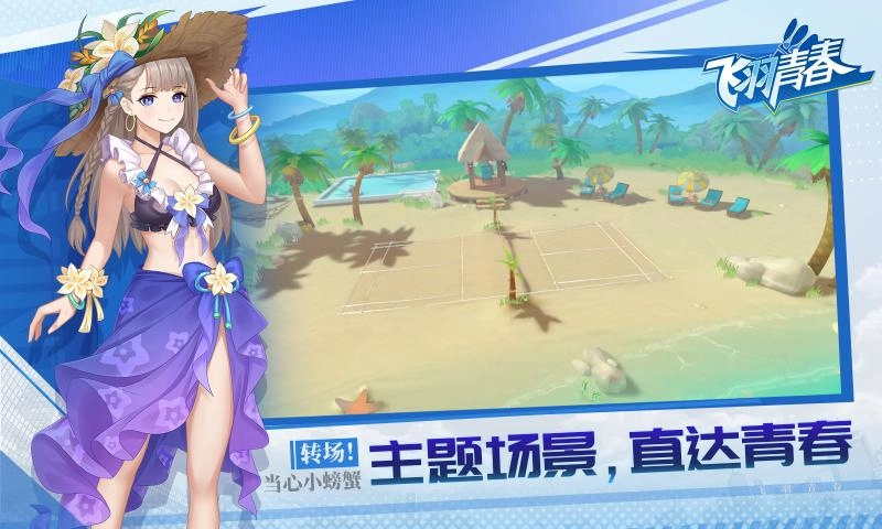 飞羽青春4