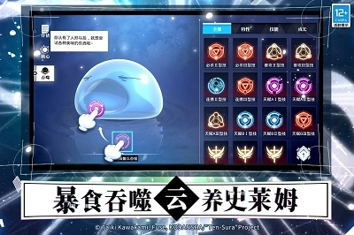 关于我转生变成史莱姆这档事最新版图1