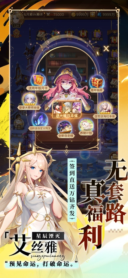 闪烁之光安卓版图2