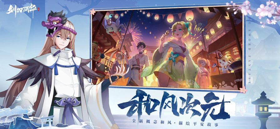 剑刃风华正版图4