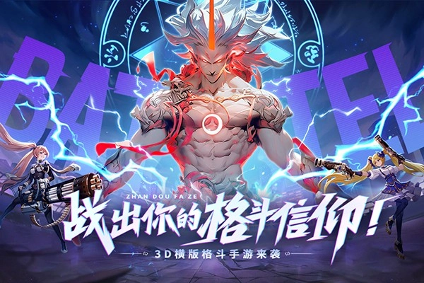 战斗法则安卓版图4