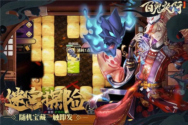 百鬼夜行手机版图2