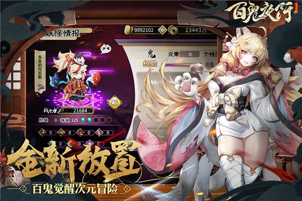 百鬼夜行手机版图1