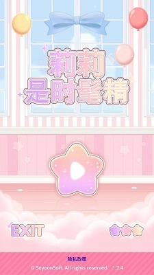 莉莉是时髦精最新版图3