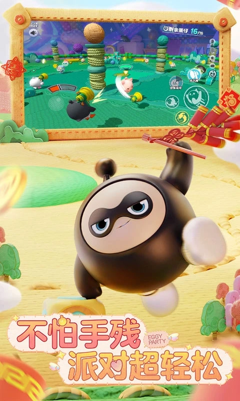 蛋仔派对国际服