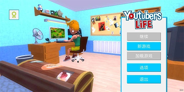 油管主播的生活最新版图2