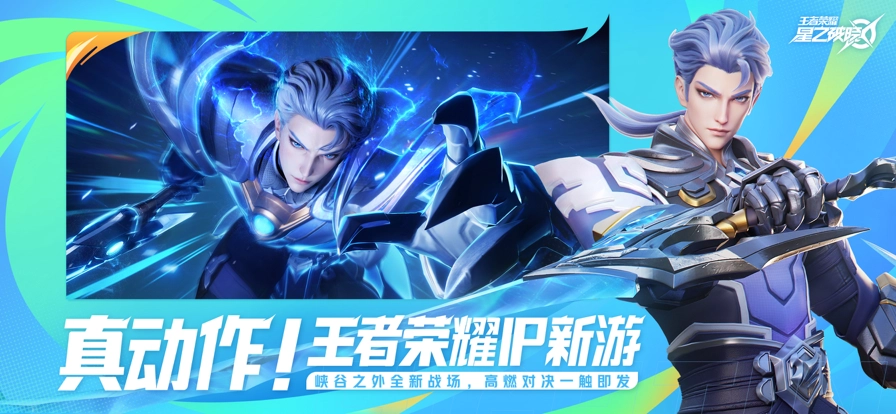 星之破晓国际服图1