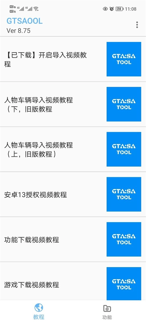 gtsaool正版图3