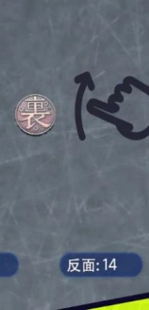 抛个幸运币手机版图1