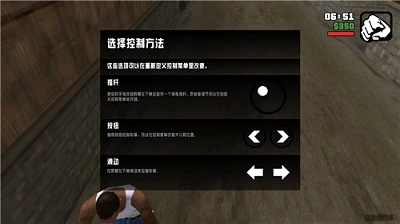 圣安地列斯国际服中文版图3