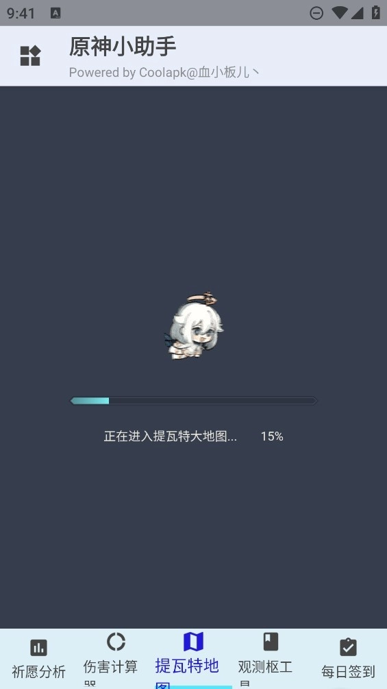 原神小助手最新版图3