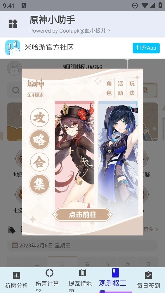 原神小助手最新版图1