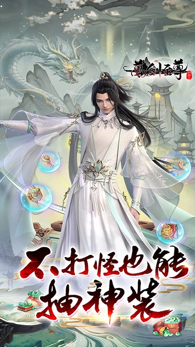 万剑至尊免费图5