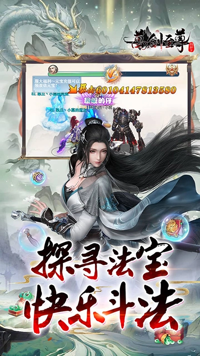 万剑至尊免费图3