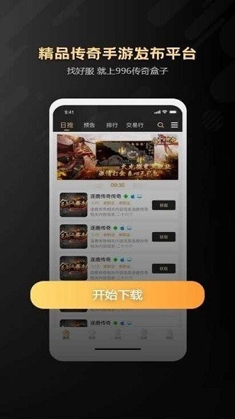 996传奇盒子最新版图1