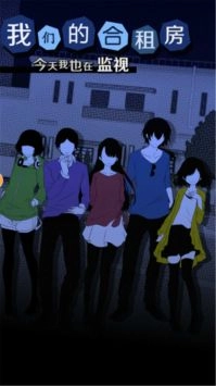 我们的合租房最新版图1