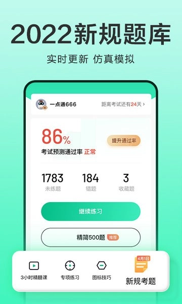 驾校一点通最新版图2