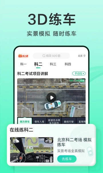 驾校一点通最新版图1