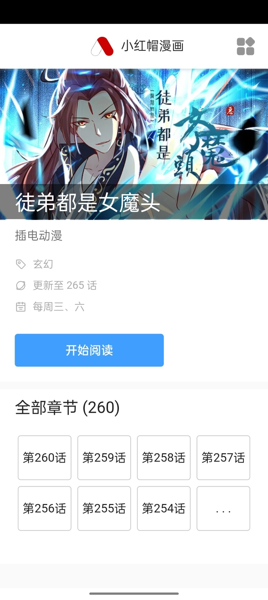 小紅帽漫畫免費(fèi)版截圖2