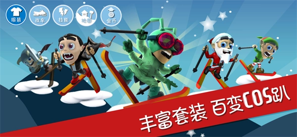 滑雪大冒险正版图4