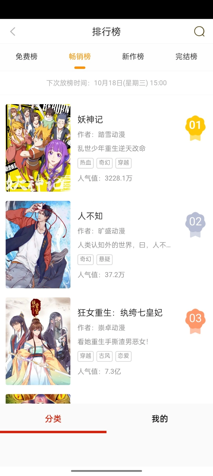 如初漫画截图4