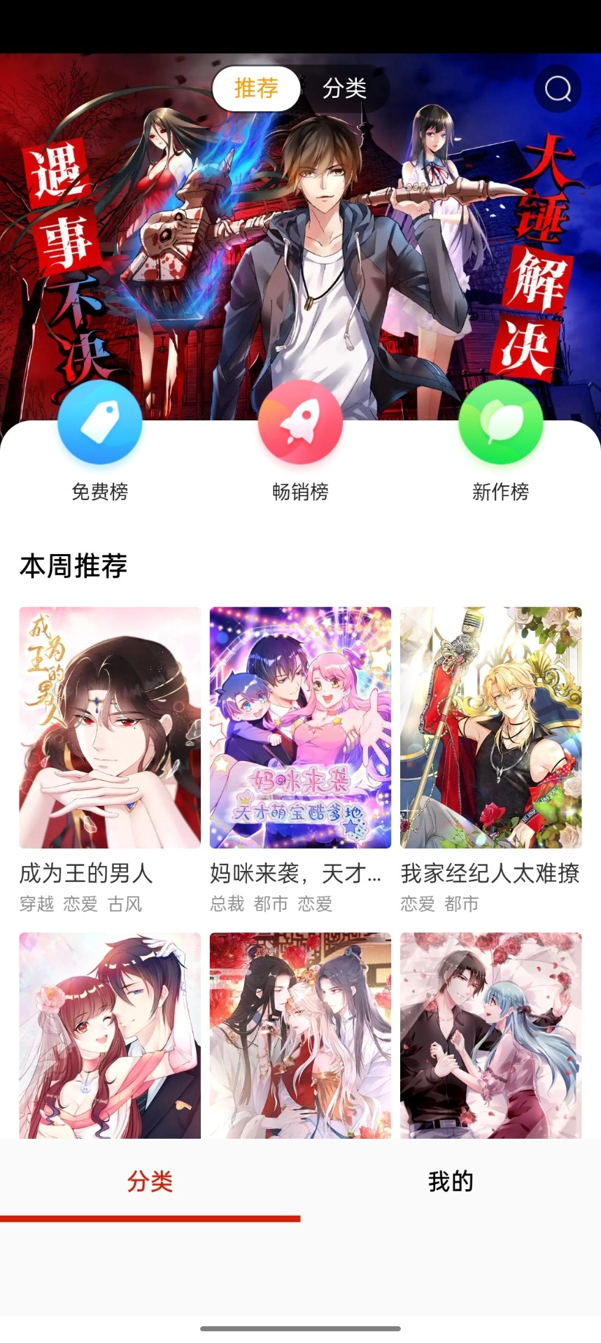 如初漫画截图1