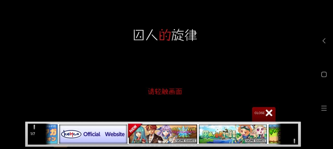 囚人的旋律汉化版图2