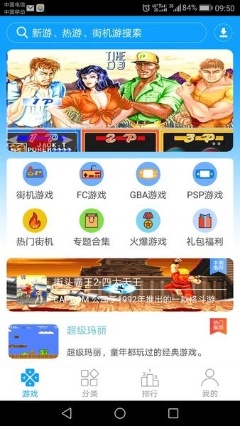 街机123最新版图1