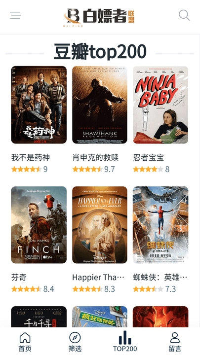 白嫖者联盟安卓版截图2