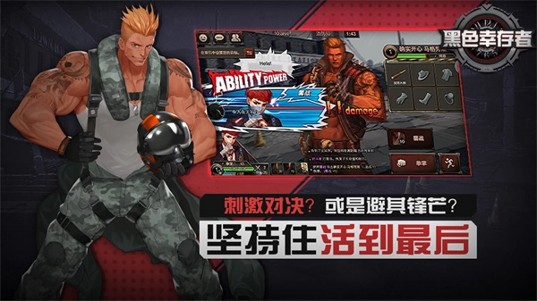 黑色幸存者中文版图4
