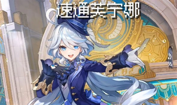 速通芙宁娜手机版图2