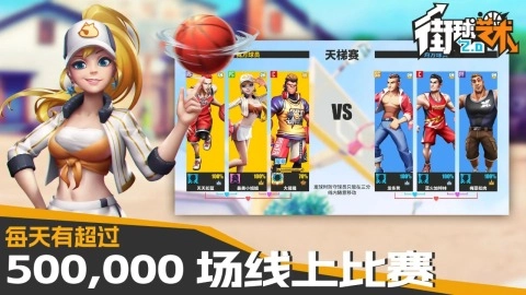 街球艺术安卓版图1