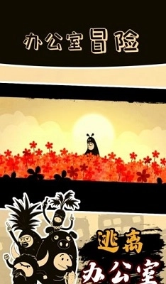 办公室冒险免费版图3