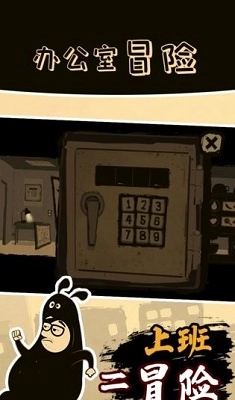 办公室冒险国际服图3