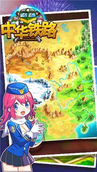 中华铁路安卓版截图4