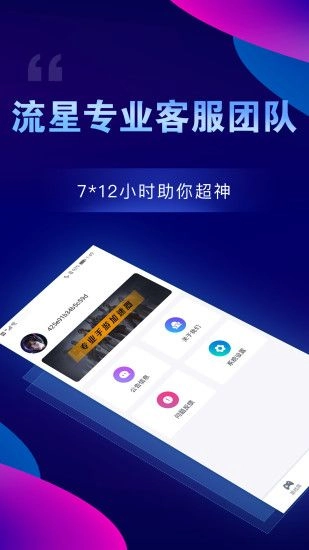 流星加速器安装手机版图4