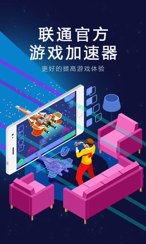 流星加速器安装手机版图2