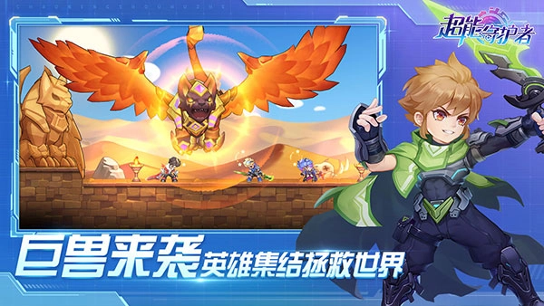 超能守护者手机版图3