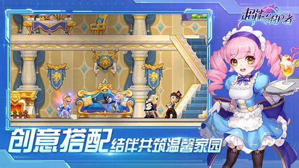 超能守护者手机版图5