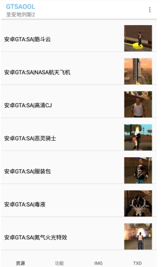 gtsaool最新版图2